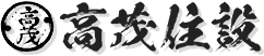 横手市でエアコン工事なら高茂住設